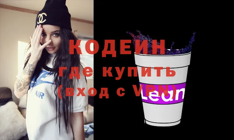 блэк спрут маркетплейс  Лукоянов  Кодеиновый сироп Lean Purple Drank 